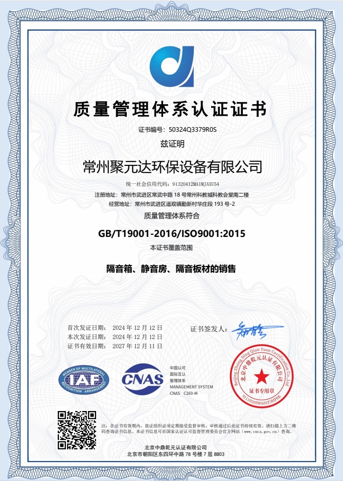 质量管理体系认证证书.png